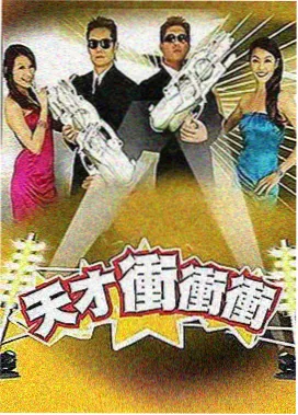 周末开放麦 综艺海报 2345影视佳片库